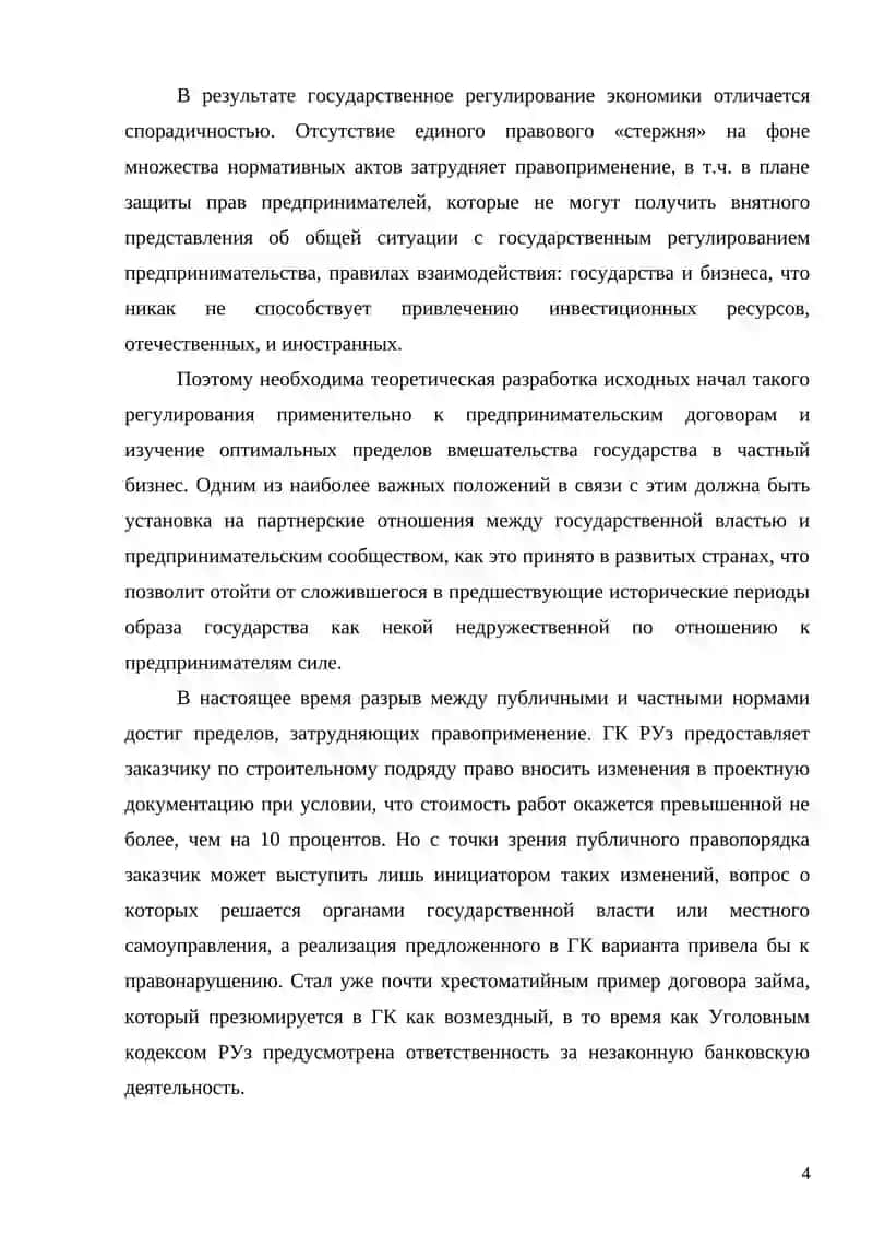 Хозяйственные (предпринимательские) договоры (учебное пособие) 4
