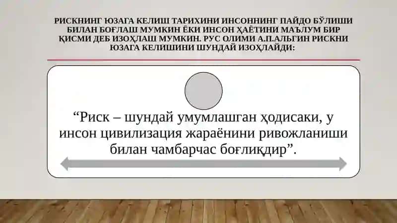 Рискнинг мазмун-моҳияти ва унинг турлари 4