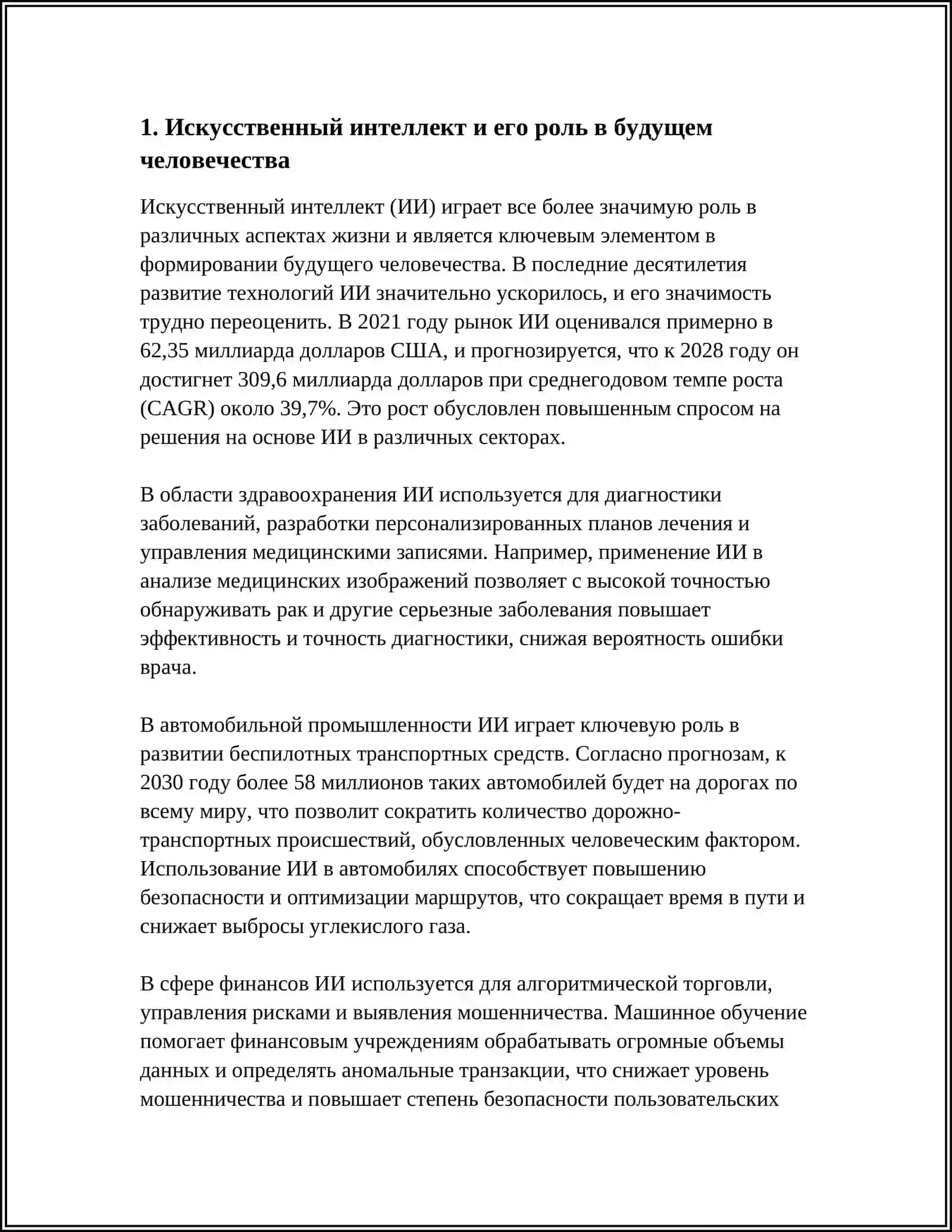 БУДУЩЕЕ ЧЕЛОВЕЧЕСТВА 4