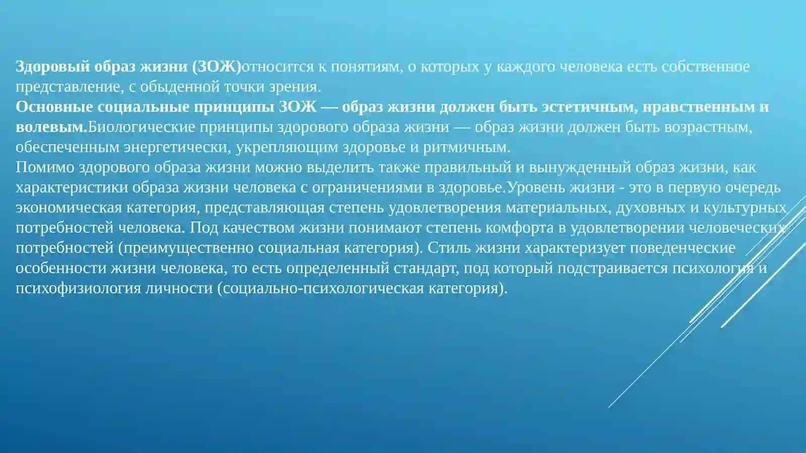 Личная гигиена и здоровый образ жизни 4
