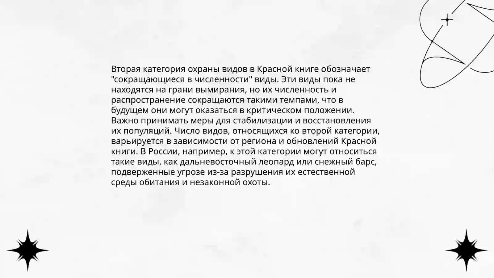 Красная книга Узбекистана 4