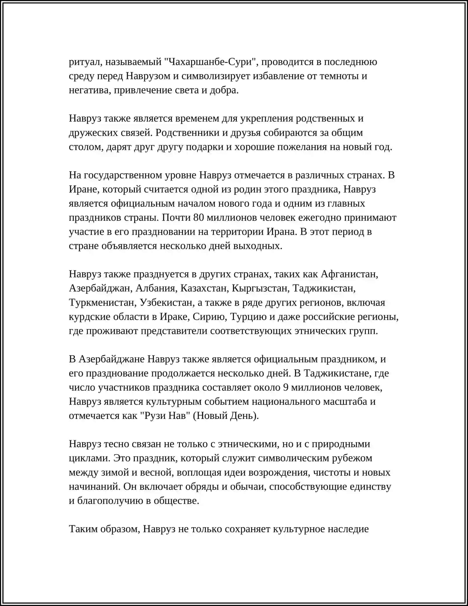 НАЦИОНАЛЬНЫЕ ТРАДИЦИИ И ОБЫЧАИ СРЕДНЕЙ АЗИИ МИРА 4