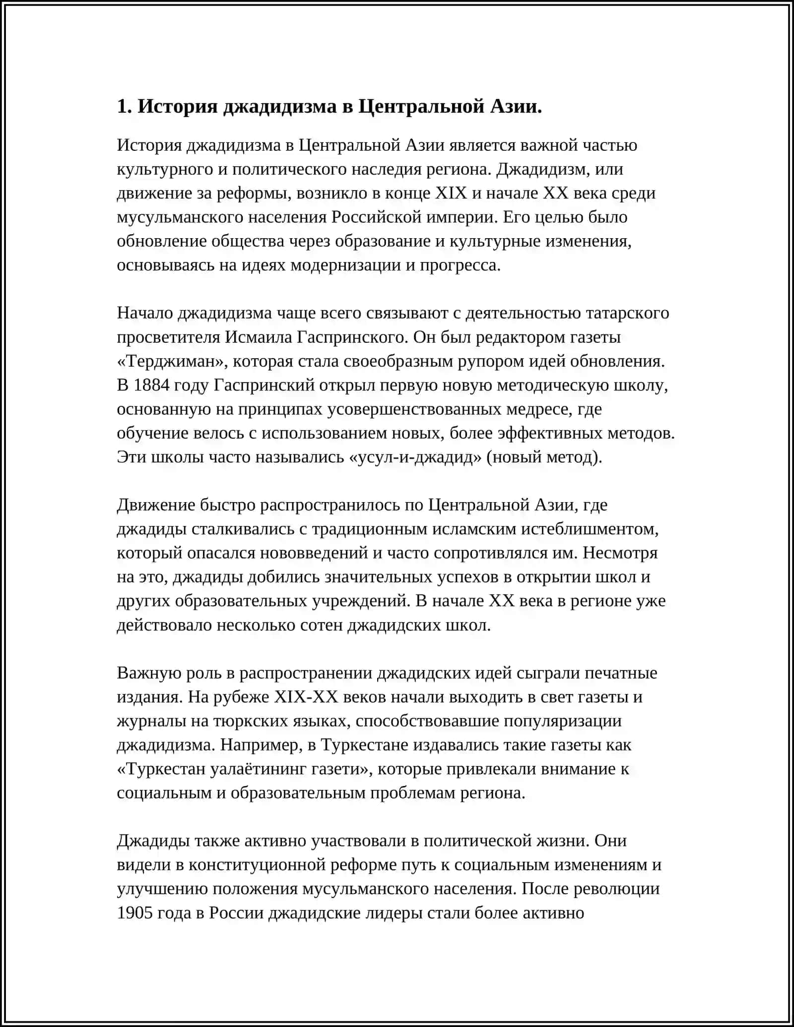 РОЛЬ ДЖАДИДОВ ПРОСВЕТИТЕЛЕЙ В СОЦИАЛЬНО ДУХОВНОЙ ЖИЗНИ СТРАНЫ МУНАВАР КАРЫ ФИТРАТ БЕХБУДИ АВЛОНИ 4