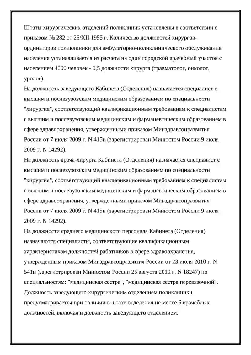 Структура_хирургического_отделения_и_организация_его_работы 4