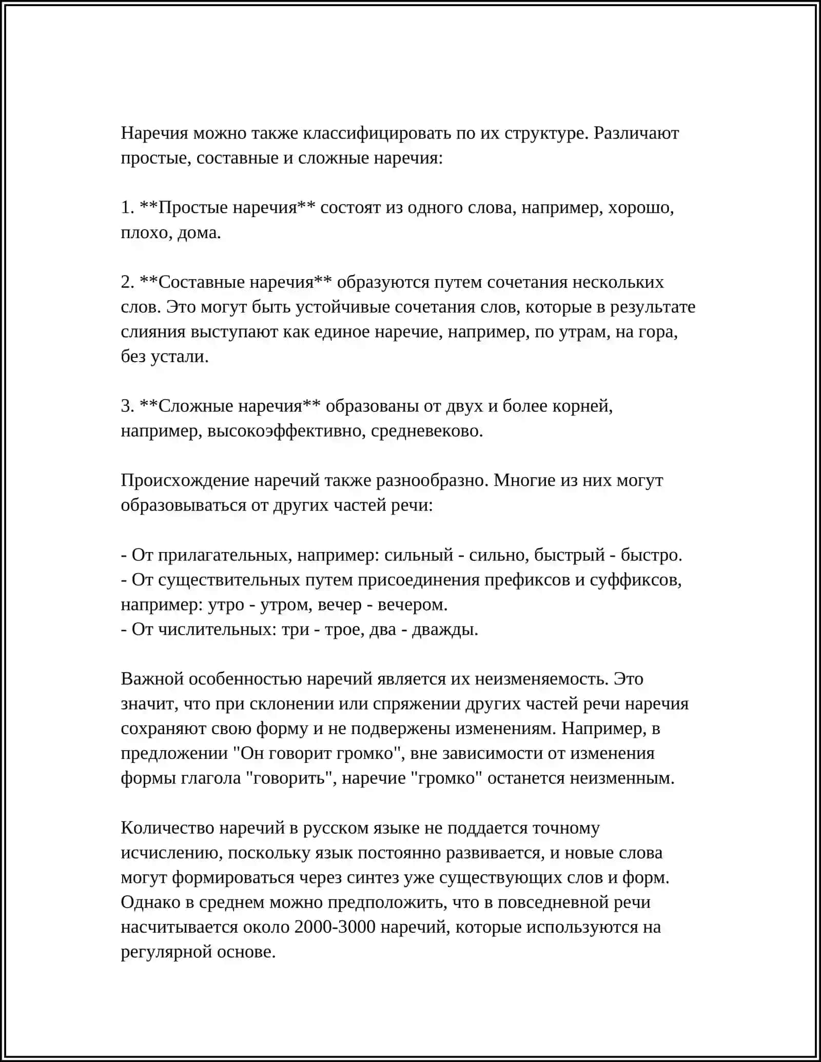 НАРЕЧИЕ 4