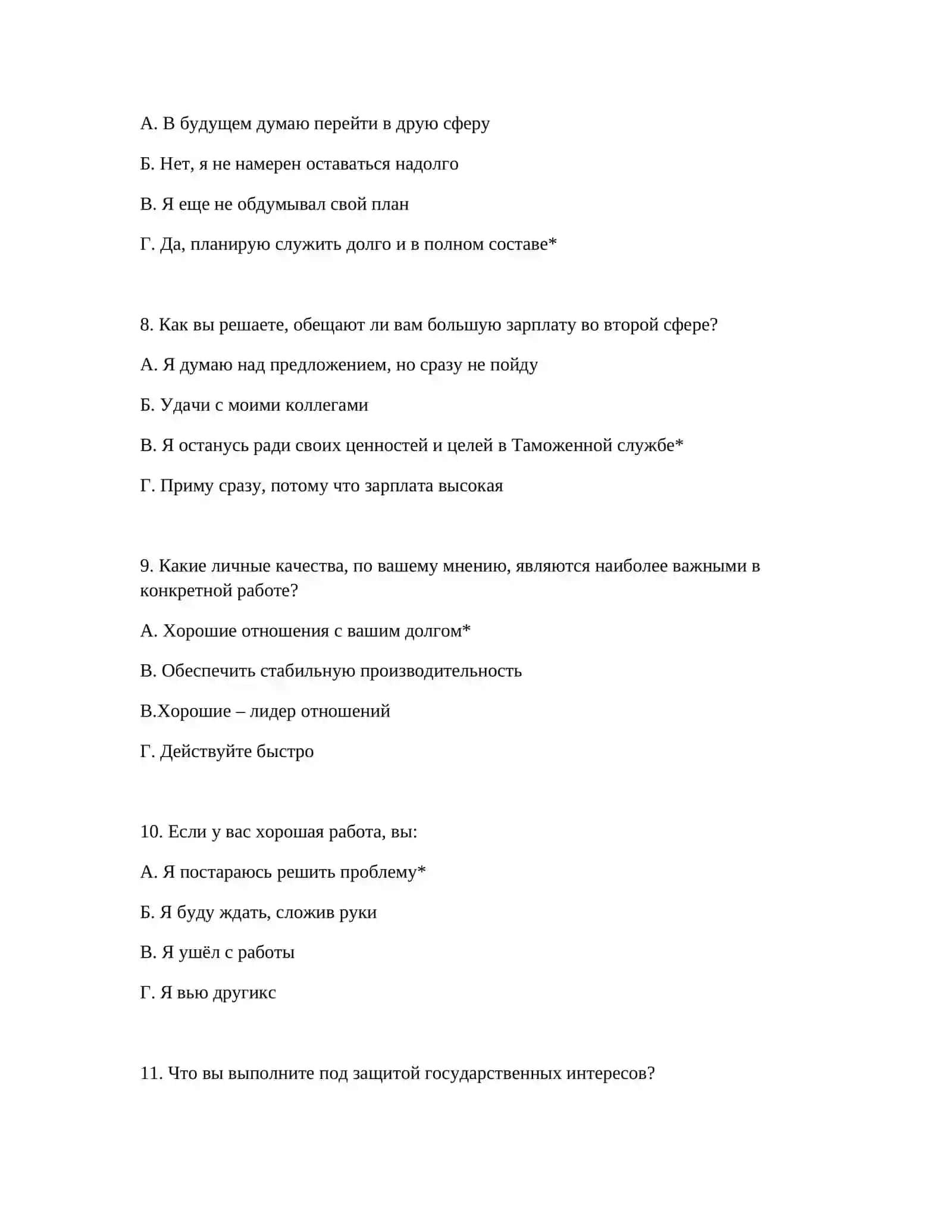 ПОЛНОЕ ПСИХОЛОГИЧЕСКОЕ ОБСЛЕДОВАНИЕ ДЛЯ ТАМОЖЕННОЙ АКАДЕМИИ 4