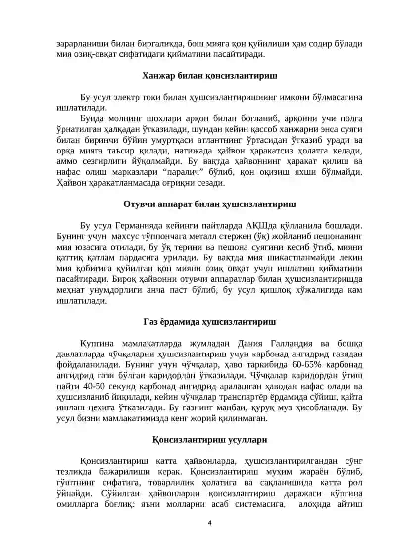 Суйиладиган хайвонларни дастлабки қайта ишлашнинг асосий технологияси ва гигиенаси 4