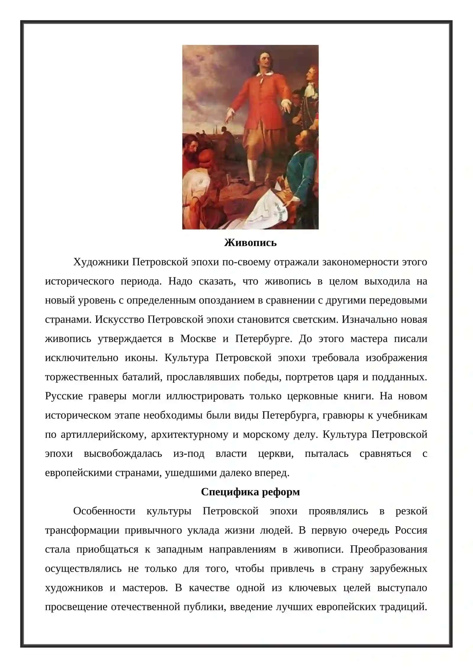 Петровская эпоха 4