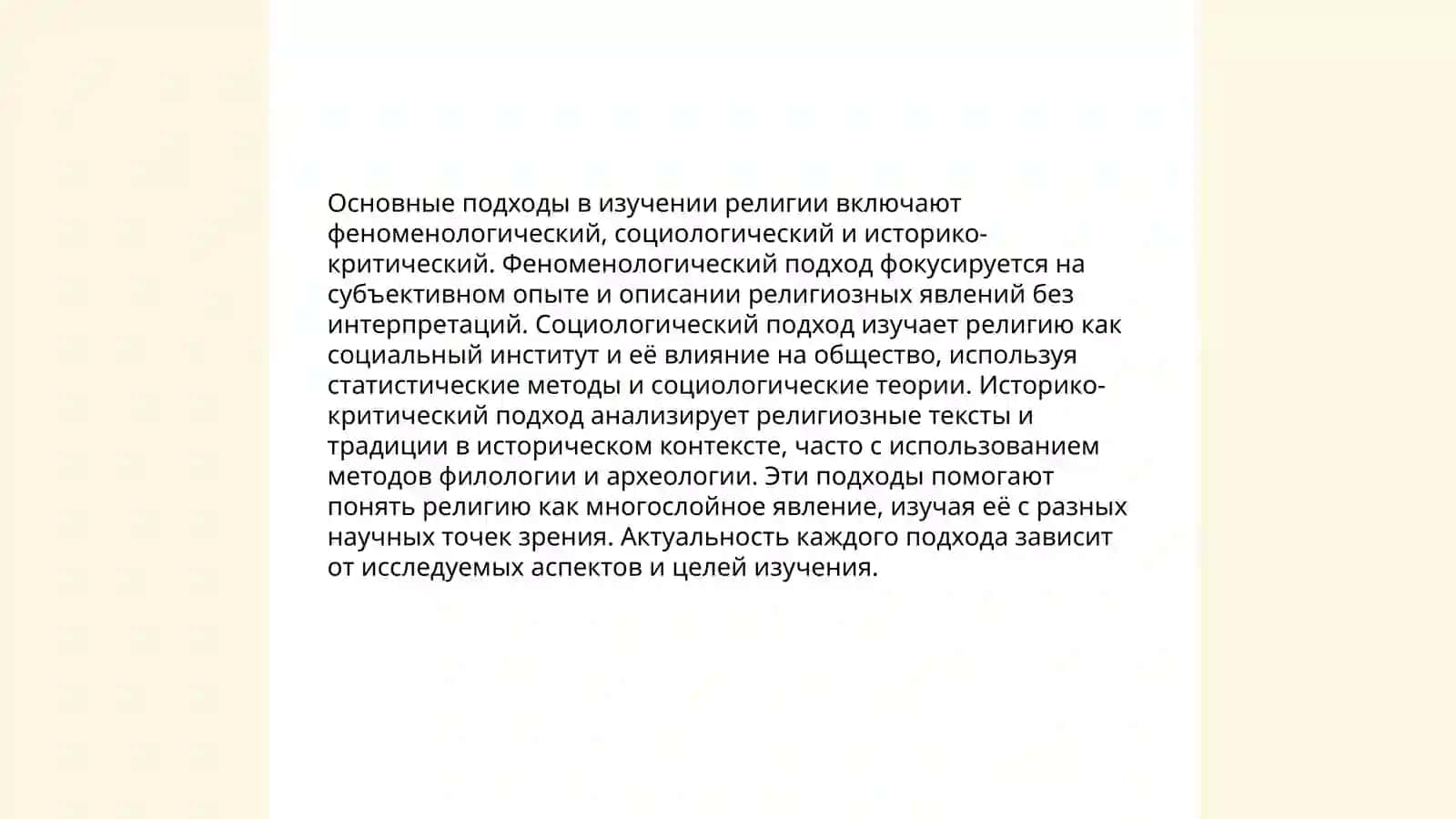 Введение религиоведение сущность структура и функции религии 4