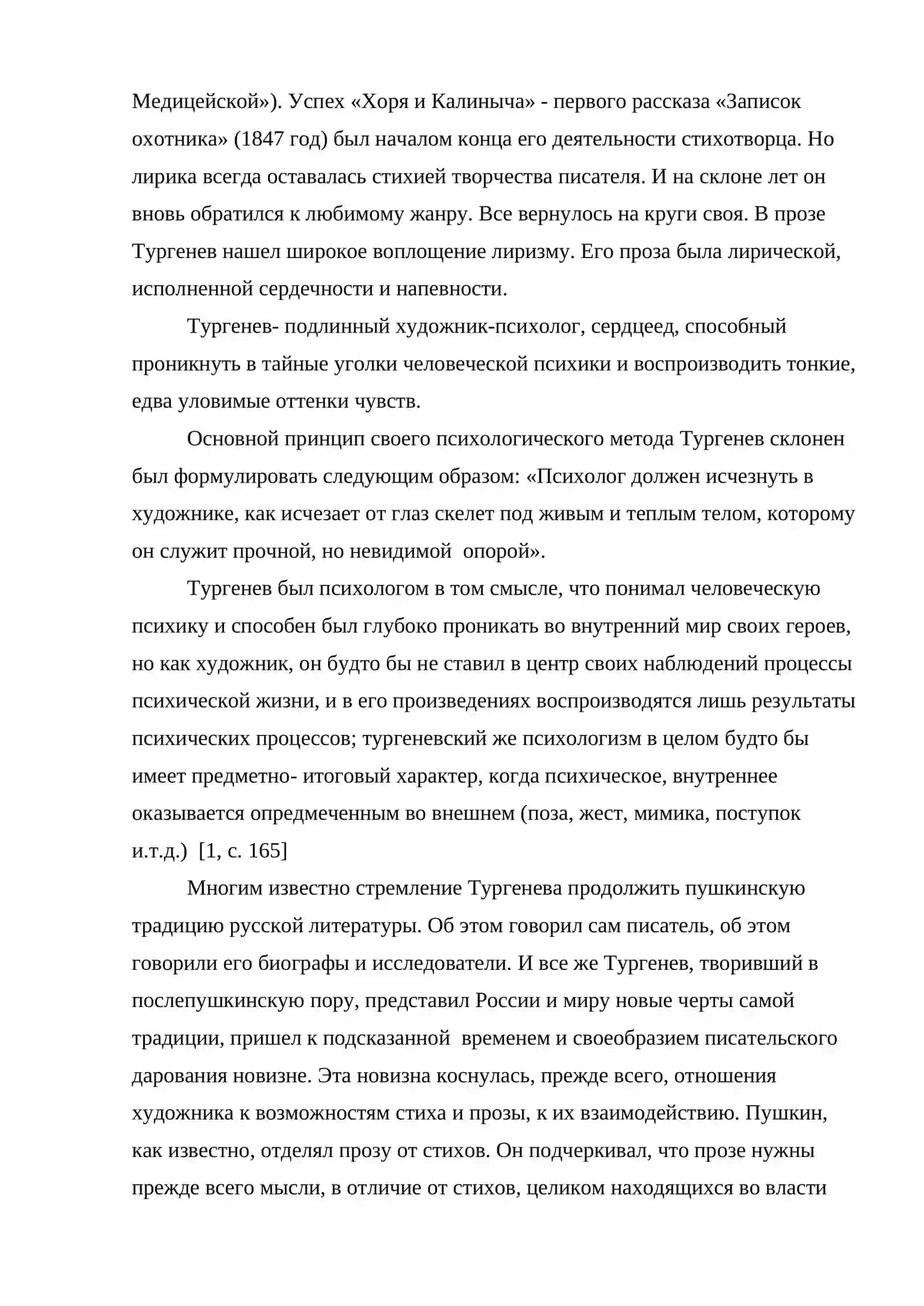 Поэтика цикла "Стихотворения в прозе" И.С.Тургенева 4