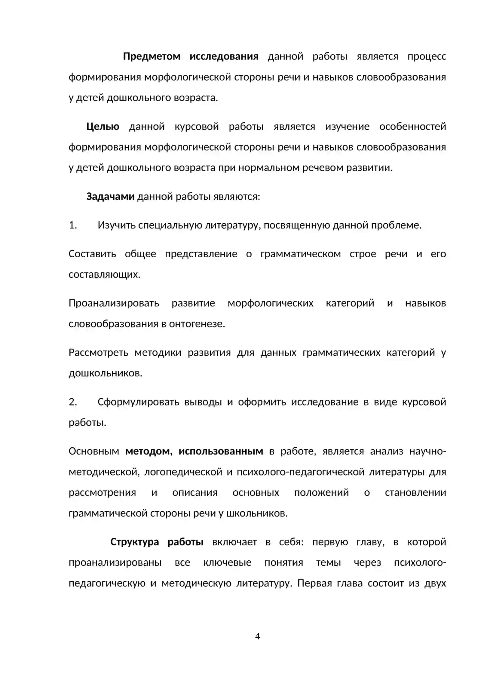 Словообразовательные нормы современного русского  литературного языка 4
