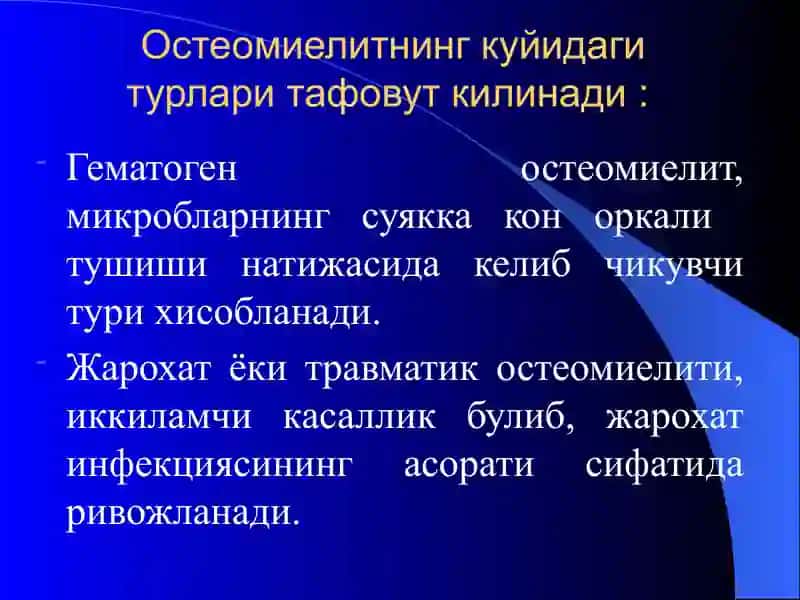 Остеомиелит, артрит, бурсит 4