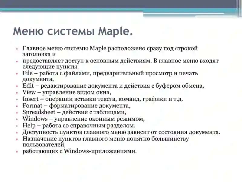 Элементы программирование в Maple 4