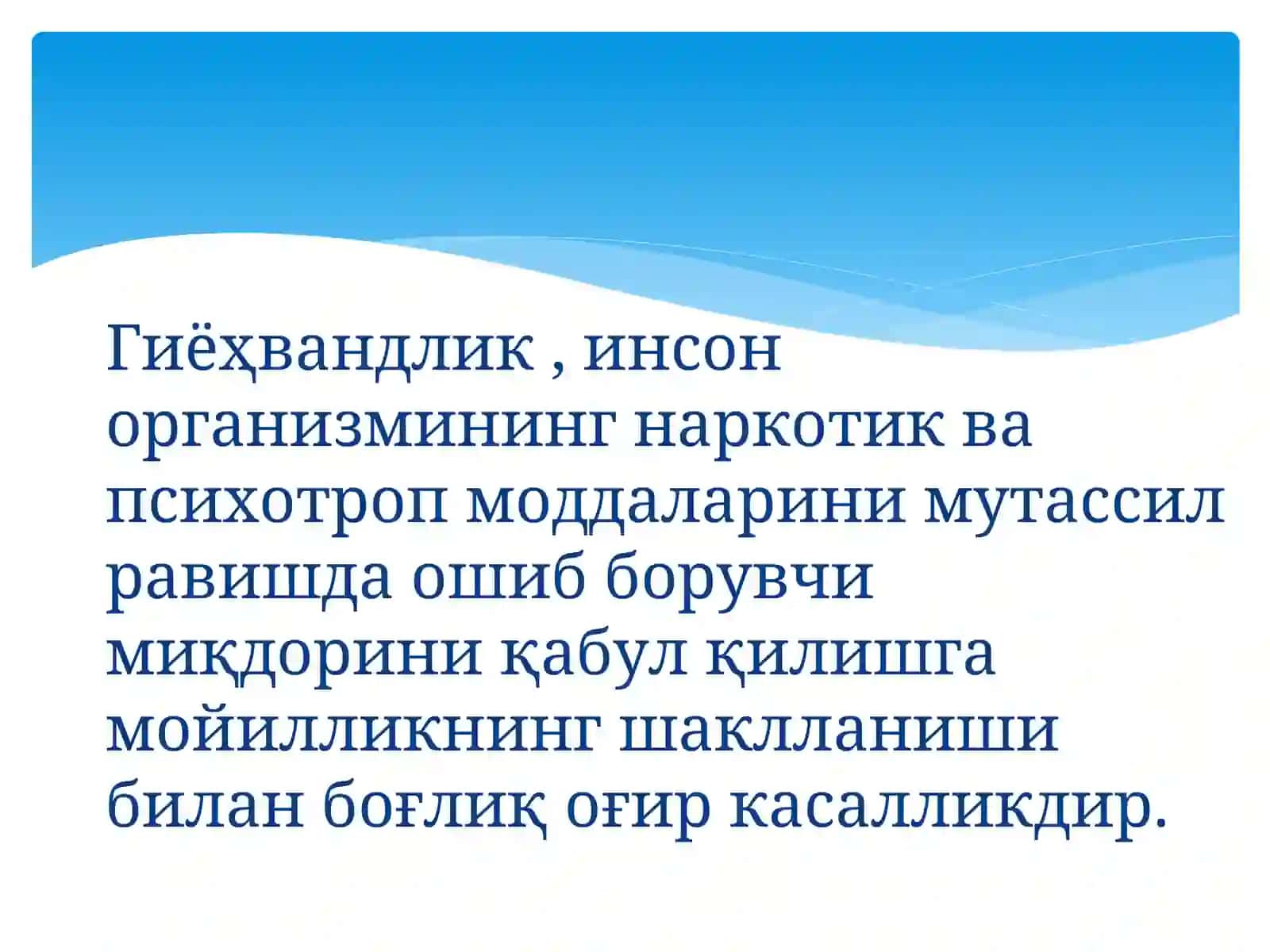 Гиёҳвандлик ва унинг салбий оқибатлари 4