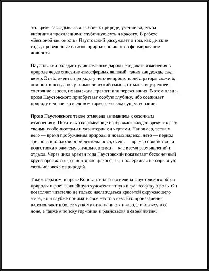 Творчество К.Г. Паустовского 4