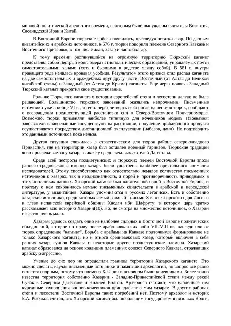 Степные наследники Великого переселения народов 4