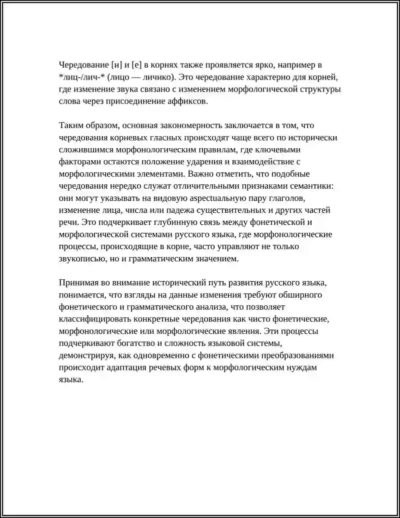 ОСНОВНЫЕ МОРФОНОЛОГИЧЕСКИЕ ПРОЦЕССЫ В СТРУКТУРЕ РУССКОГО ПРОИЗВОДНОГО СЛОВА 4