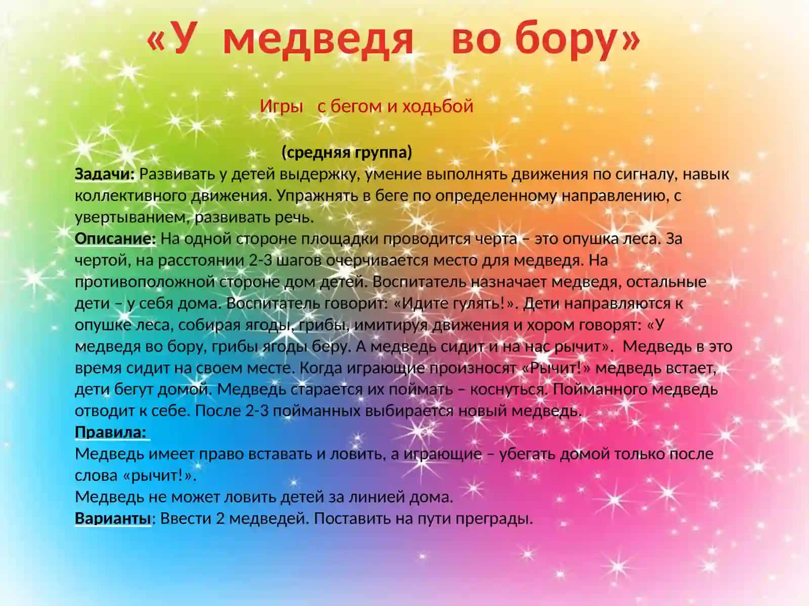 Подвижные игры для детей средней группы «Цветные автомобили» 4