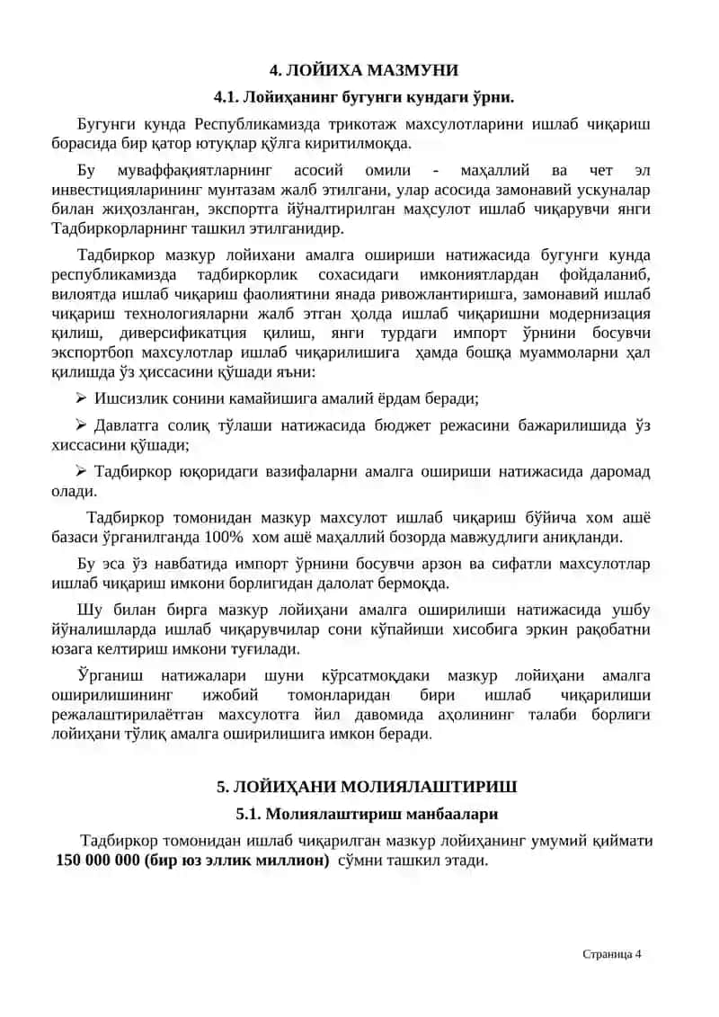 ПҚ 312 ҚАРОР БУЙИЧА ТИКУВЧИЛИК ЙЎНАЛИШИДА 100 млн сўмга тайёрланган бизнес режа 4
