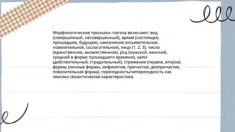 Глагол 4