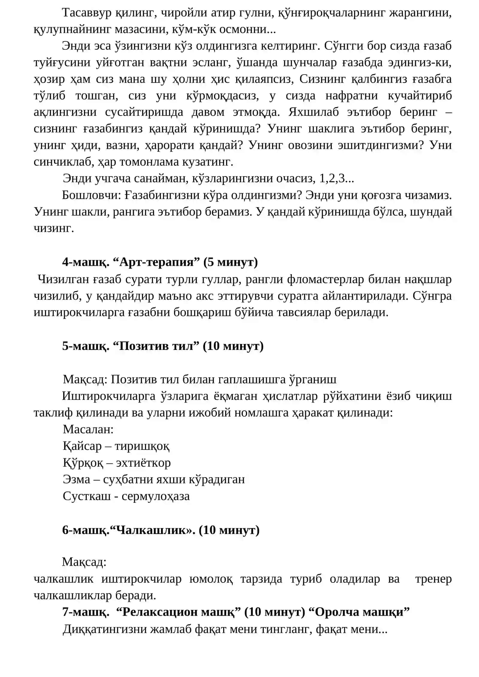 “ТАРБИЯСИ ОҒИР” ЎҚУВЧИЛАР БИЛАН ИШЛАШ ” МАВЗУСИДА ЎТКАЗИЛАДИГАН ТРЕНИНГ ДАСТУРИ 4