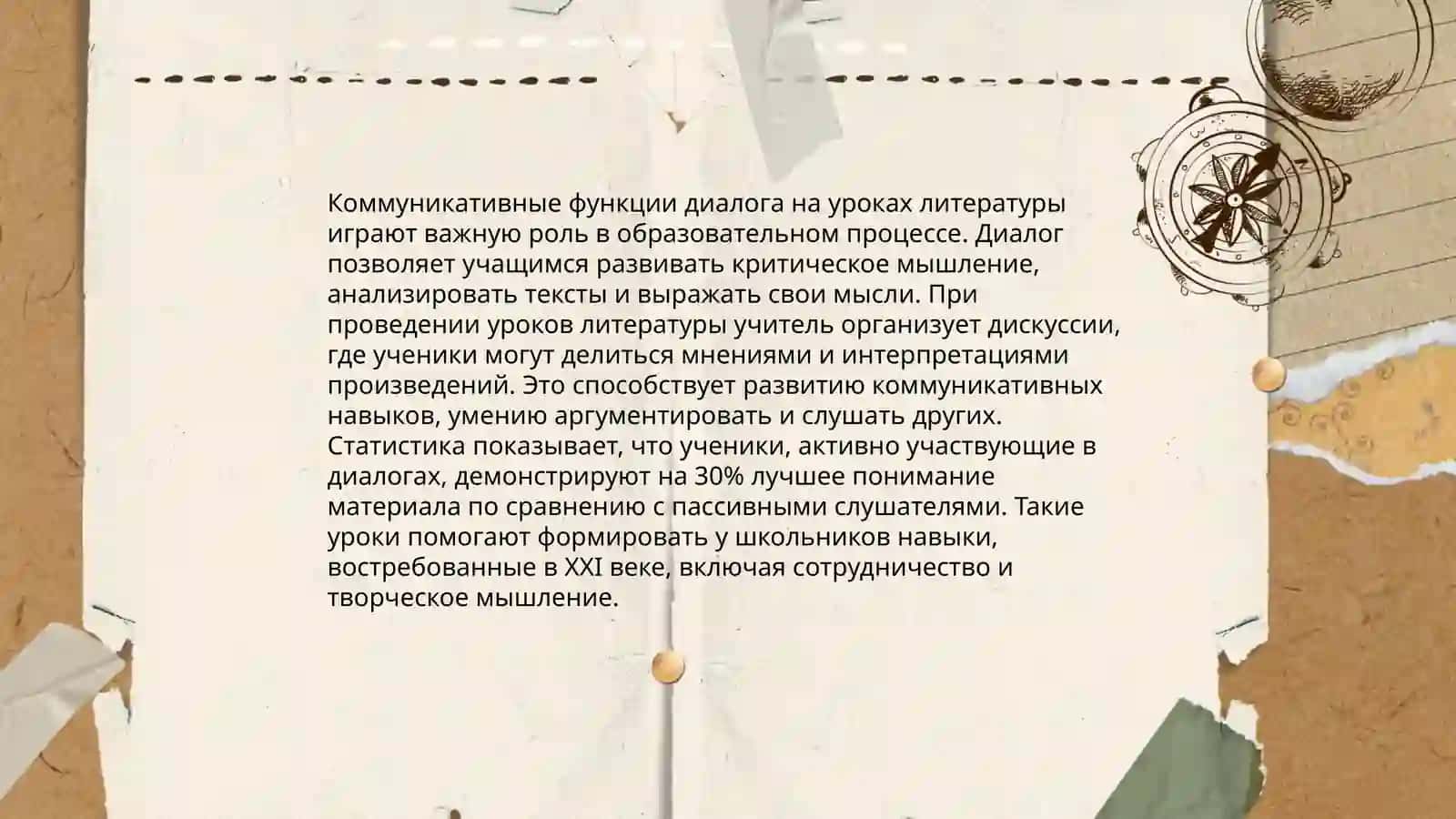 Учебный диалог и её формах на уроках русской литературе 4