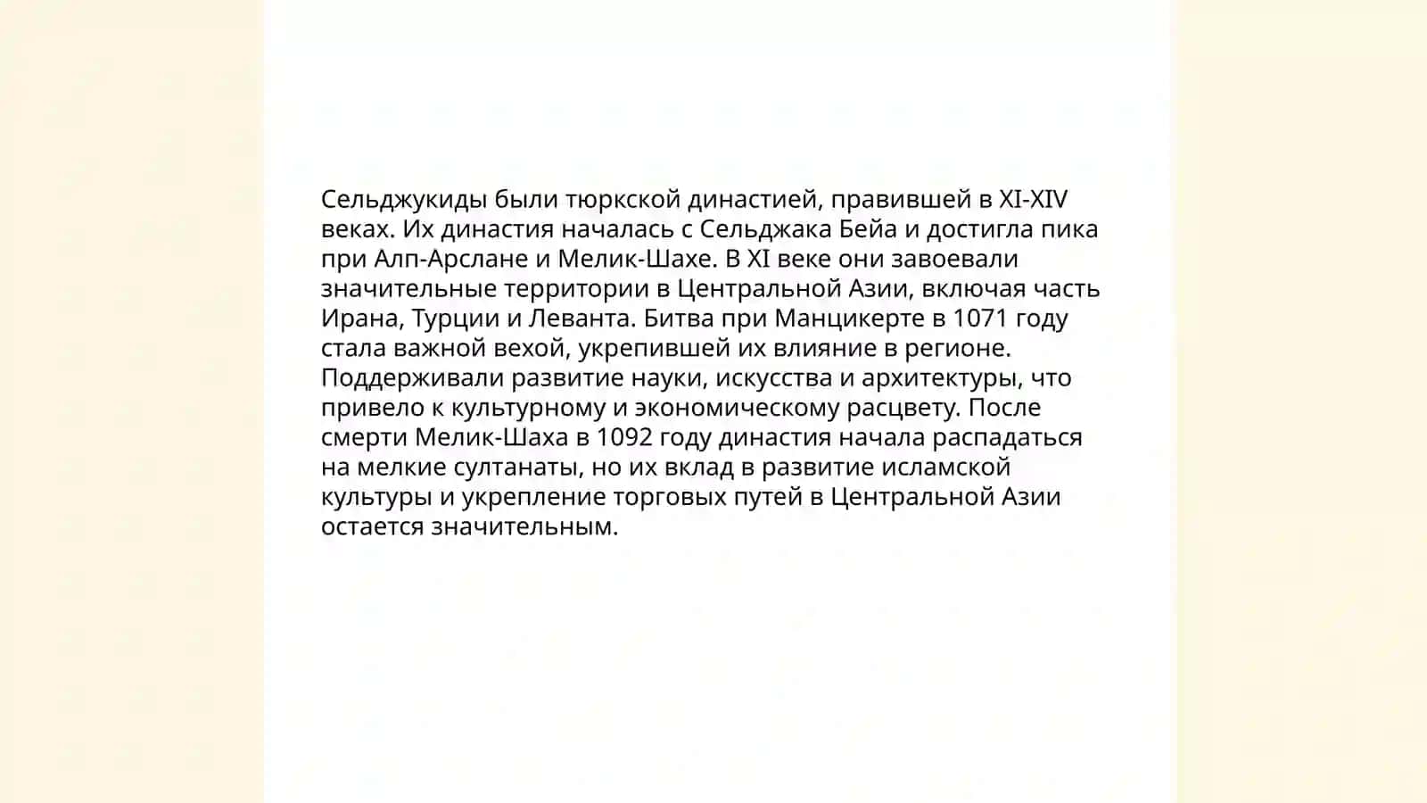 История Узбекистан. СЕЛЬДЖУКИДЫ 4