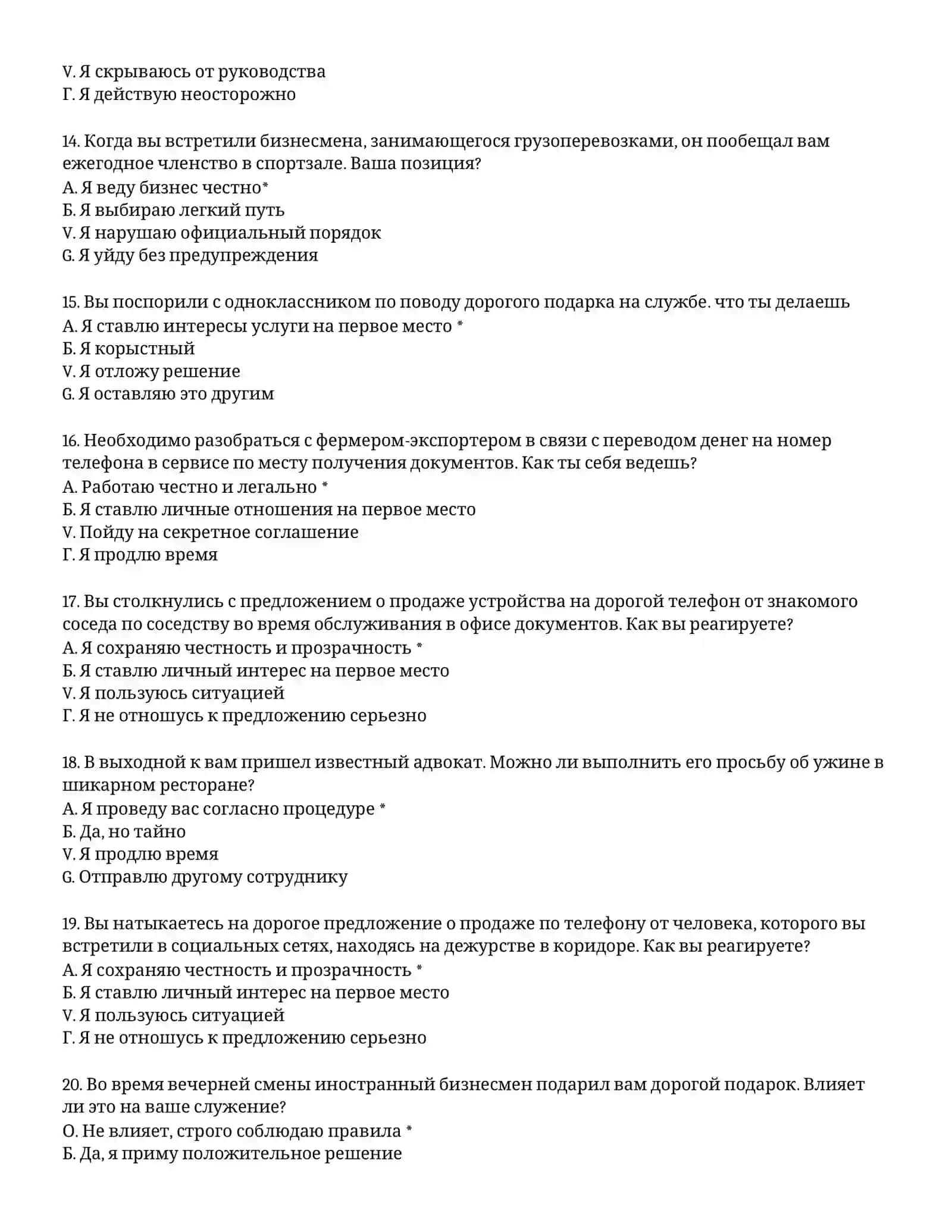 ТАМОЖЕННАЯ АКАДЕМИЯ – ТЕСТОВЫЕ ВОПРОСЫ (# 4