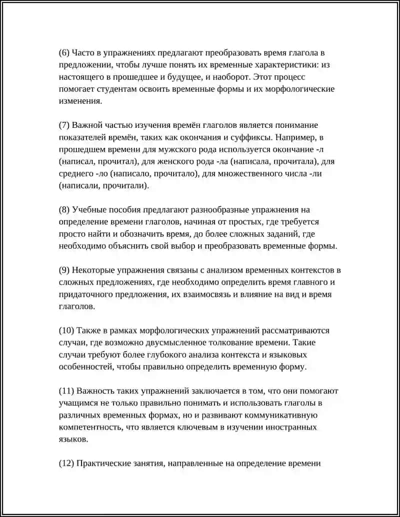 Морфологические упражнения на определение времени глагола 4