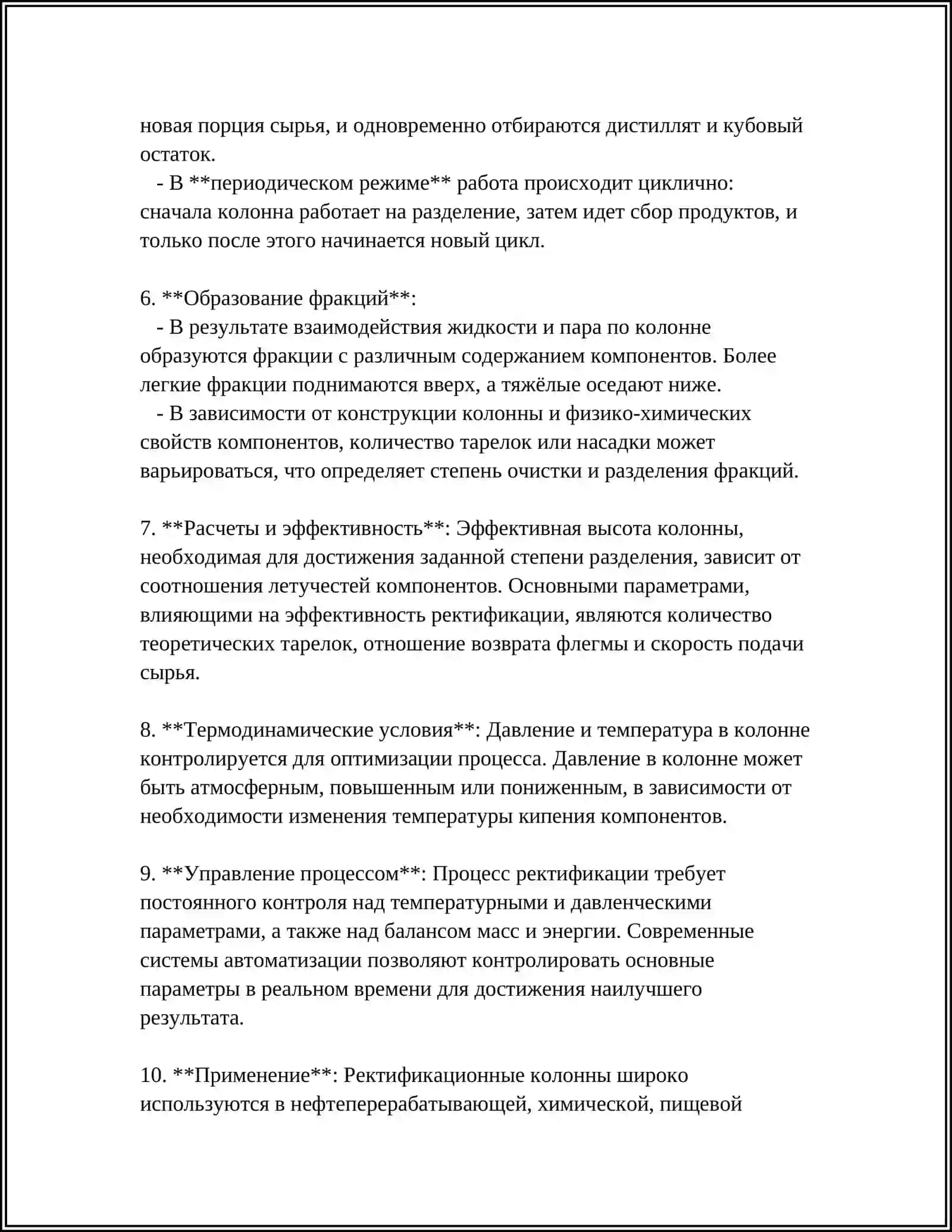 РЕКТИФИКАЦИОННУЮ КОЛОННУ НЕПРЕРЫВНОГО ДЕЙСТВИЯ С РЕШЕТЧАТЫМИ ТАРЕЛКАМИ ДЛЯ РАЗДЕЛЕНИЯ СМЕСИ «СЕРОУГЛЕРОД-АЦЕТОН» 4