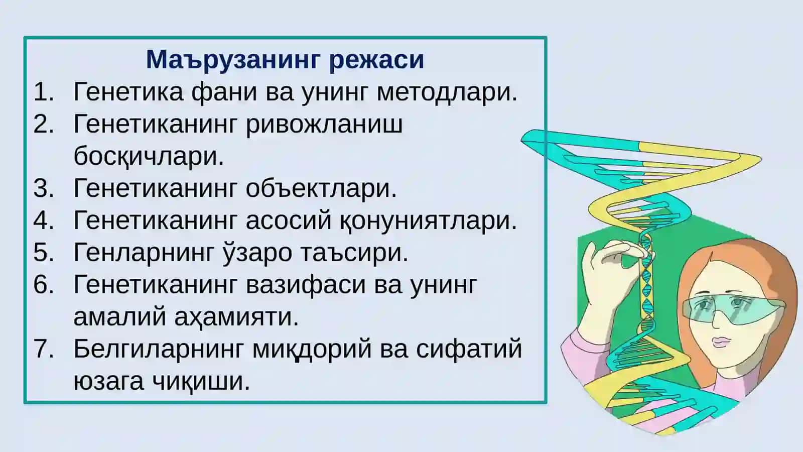 ТИББИЙ БИОЛОГИЯ. УМУМИЙ ГЕНЕТИКА 4