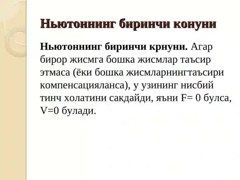 НЬЮТОН ҚОНУНЛАРИ 4