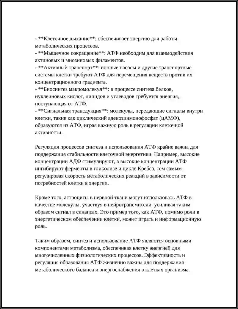 ГЕНЕРАЦИЯ И ПОТРЕБЛЕНИЕ ЭНЕРГИИ В ПРОЦЕССЕ ОБМЕНА ВЕЩЕСТВ 4