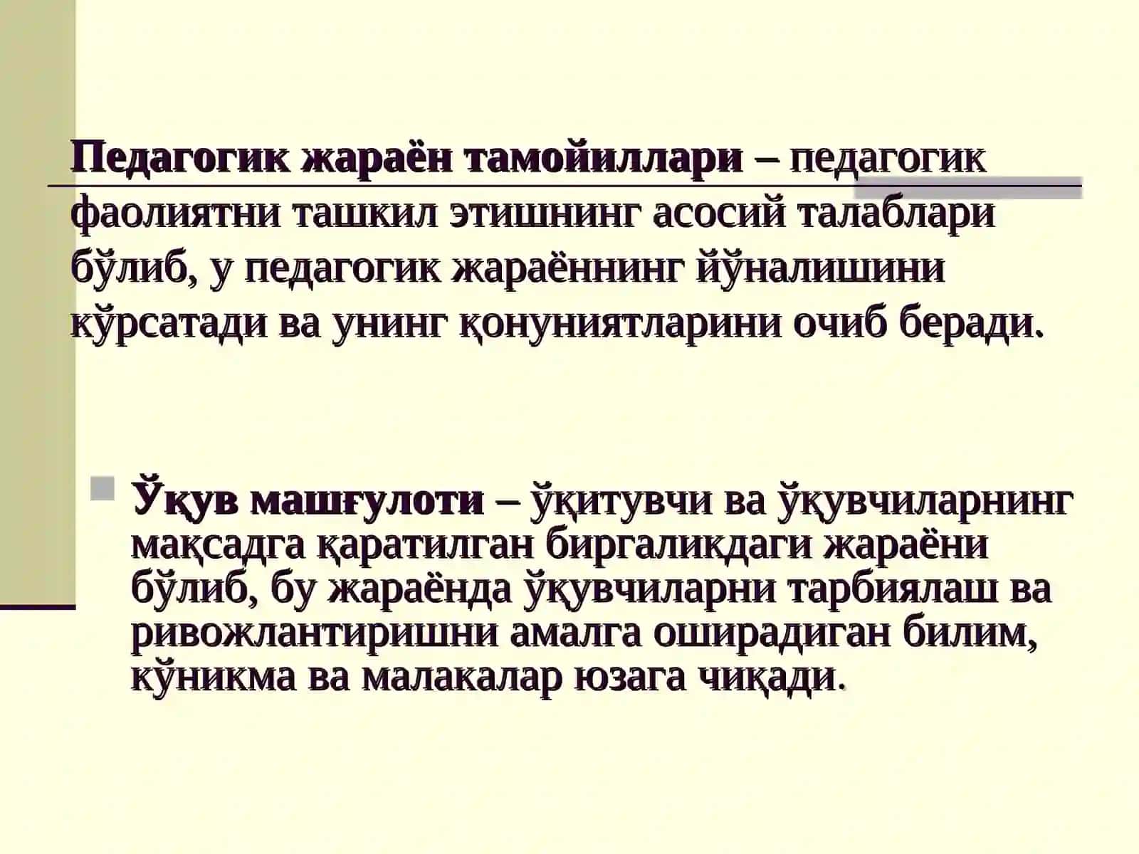 Педагогик жараённи бошқариш ва унинг психологик талаблари. Ҳозирги замон таълимининг усул ва воситалари 4