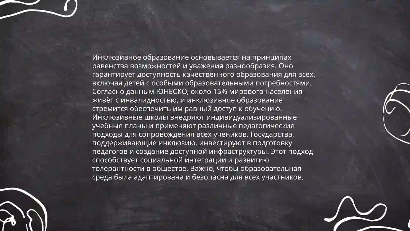 Психолого- педрогогические и организационные условия инклюзивного образования 4