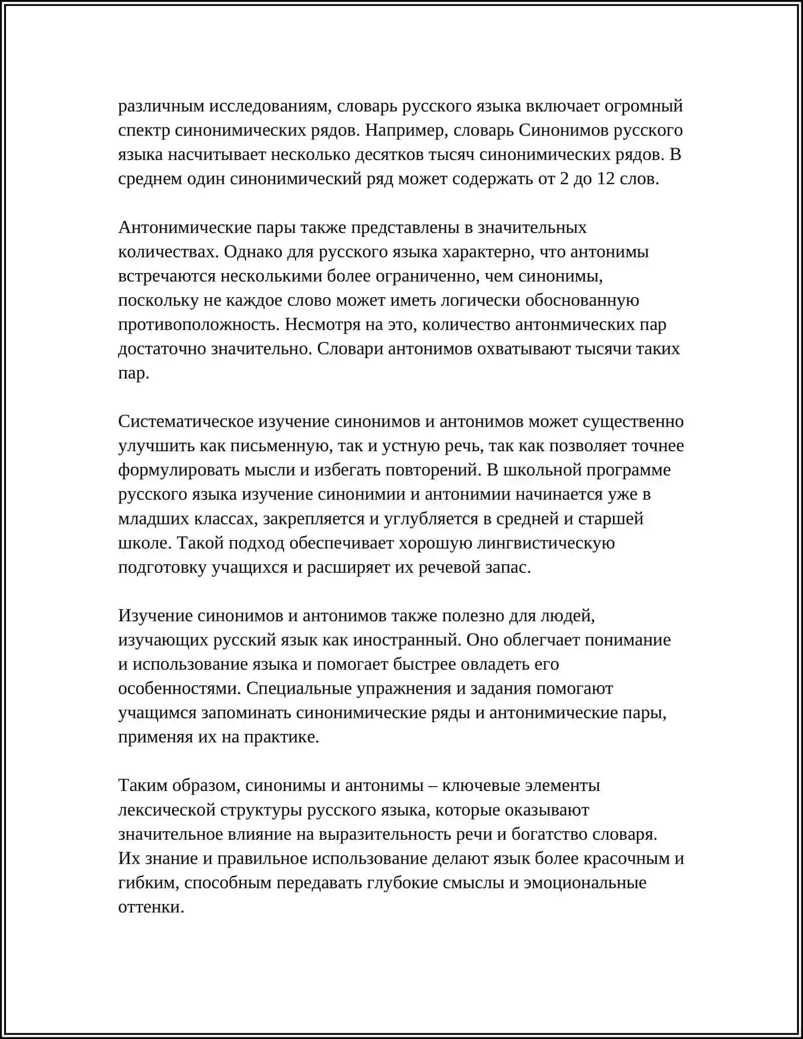 СИНОНИМЫ И OНТОНИМЫ 4