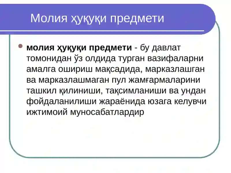 Молия ҳуқуқи ҳуқуқ тармоғи сифатида 4