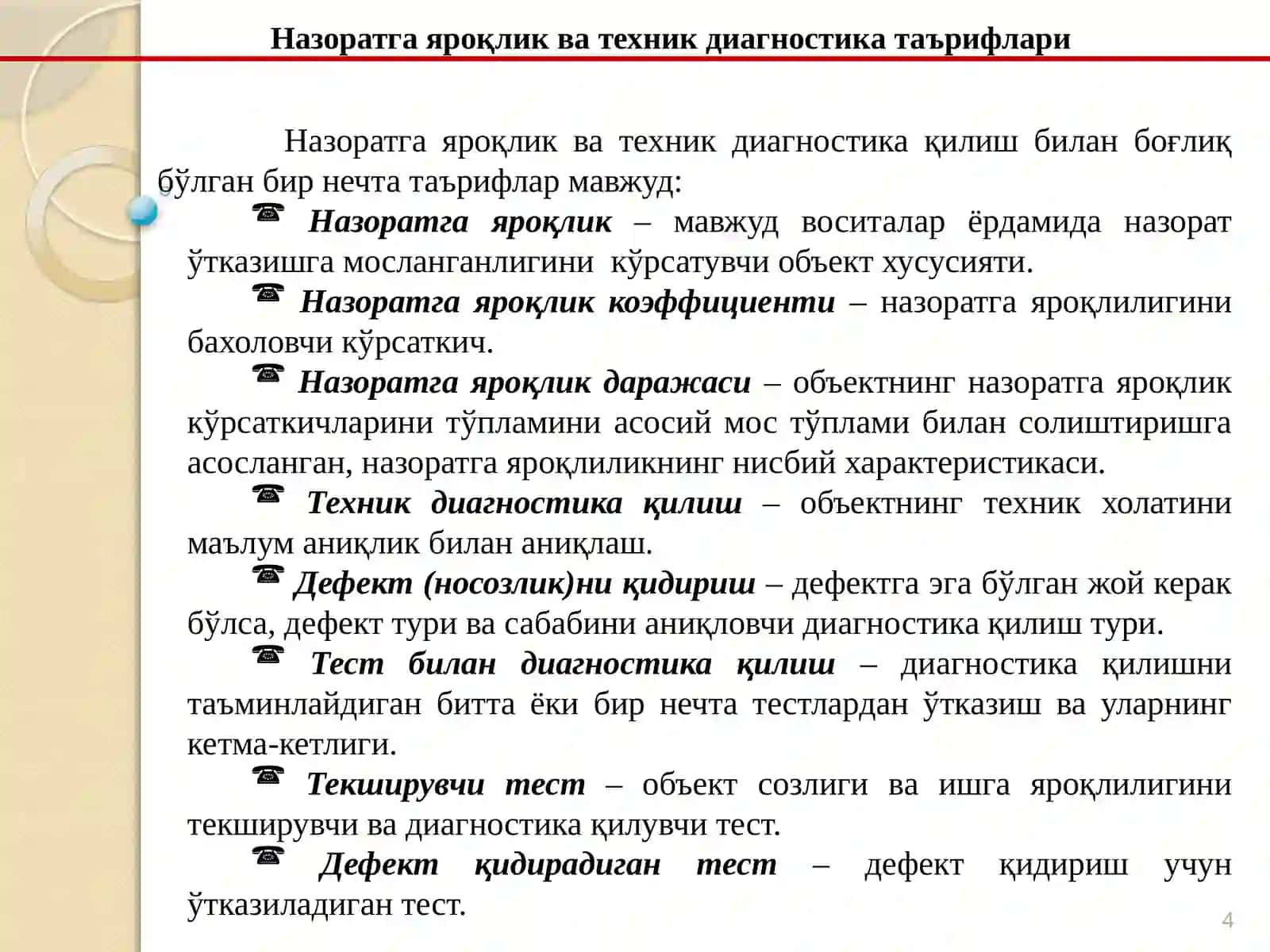 Рақамли қурилмаларни техник холатлари турлари.  Рақамли қурилмаларни диагностика моделлари. 4