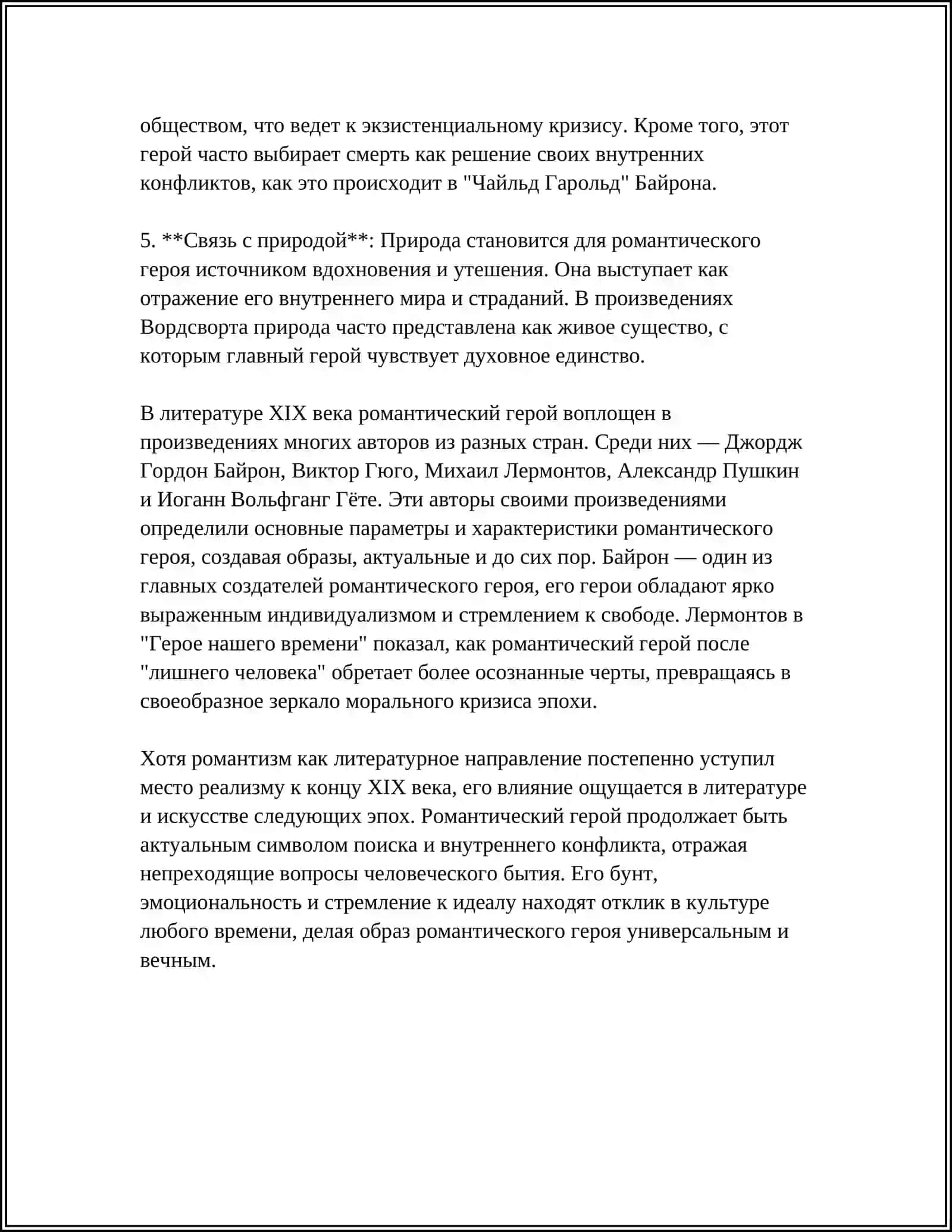 ОБРАЗ ГЕРОЯ В ПРОИЗВЕДЕНИЯХ XIX ВЕКА 4