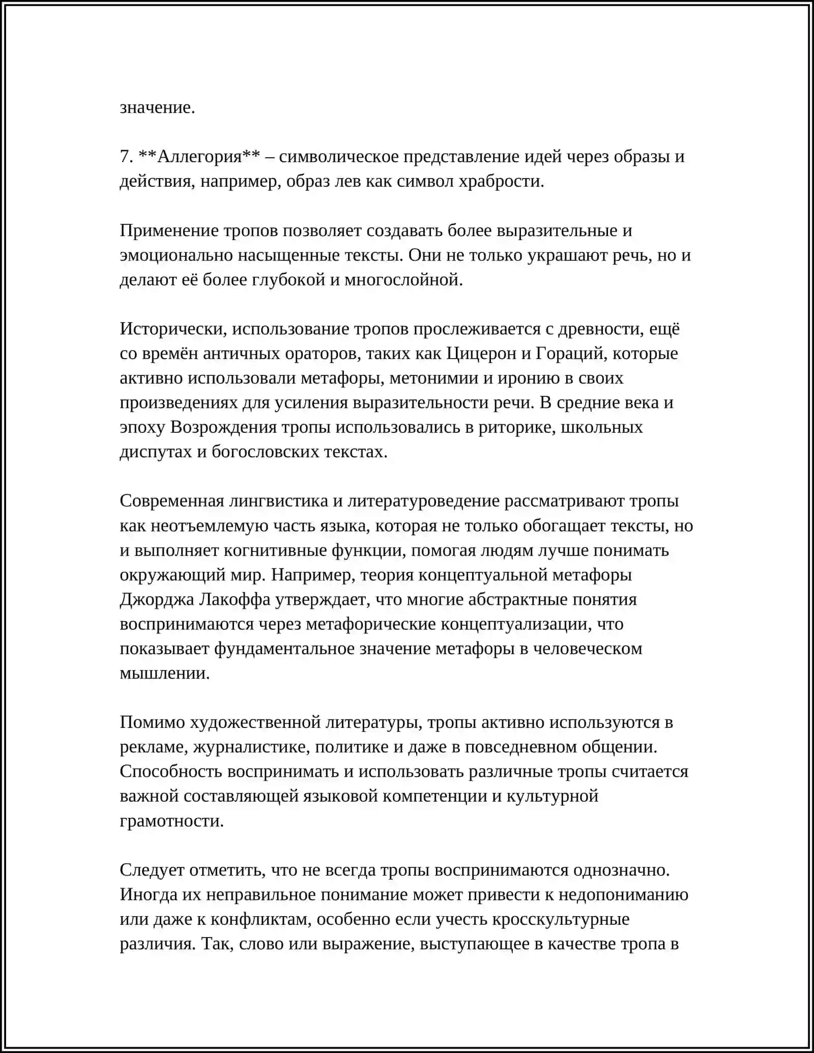 ТРОП И ЕГО ОСНОВНЫЕ ВИДЫ 4