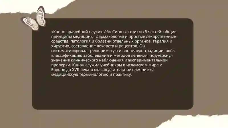 Жизнь замечательных людей. Ибн Сино, Беруни, Хорезми, Улугбек 4