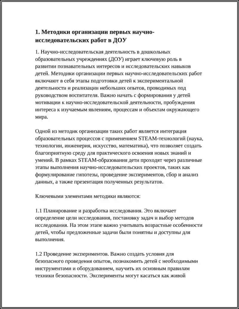 Методики организации первых научно-исследовательских работ в ДОУ 4