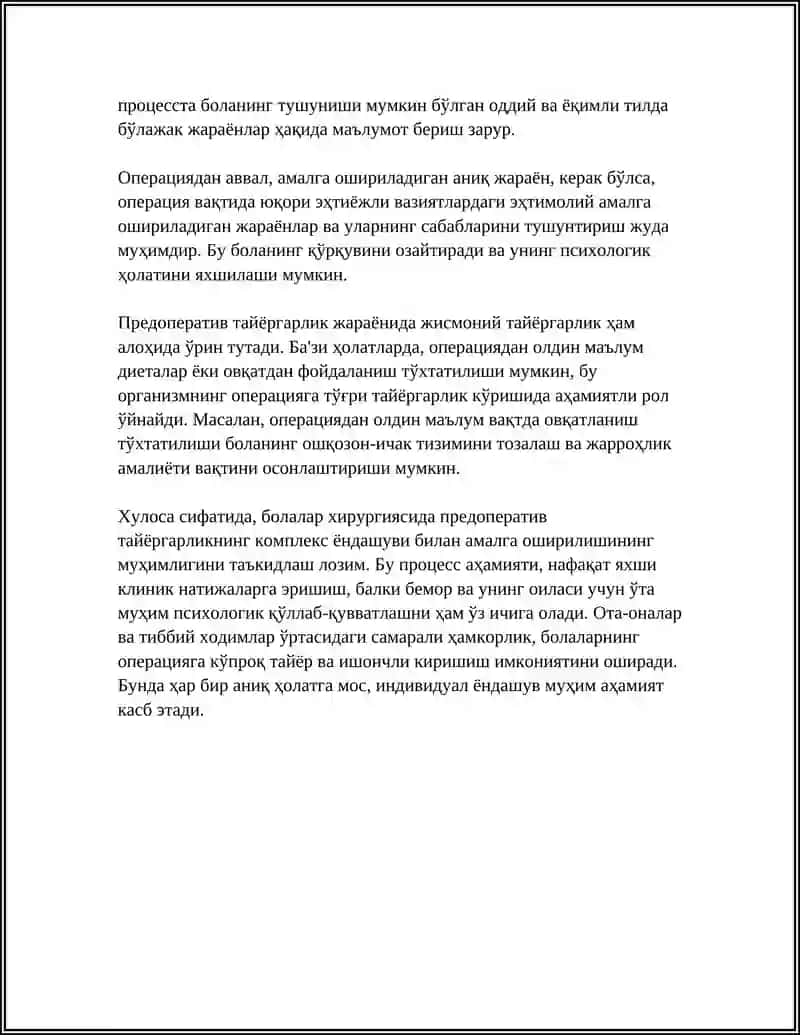 БОЛАЛАР ХИРУРГИЯСИДА БЕМОР ПАРВАРИШИ 4