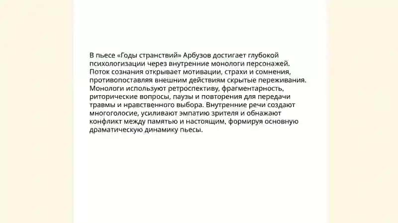 Пьеса А. Арбузова "Годы странствий" 4