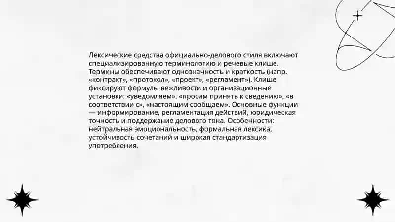 Официально деловой стиль Вербальные и невербальные Средства деловой коммуникации Журакулова Гулноза 4