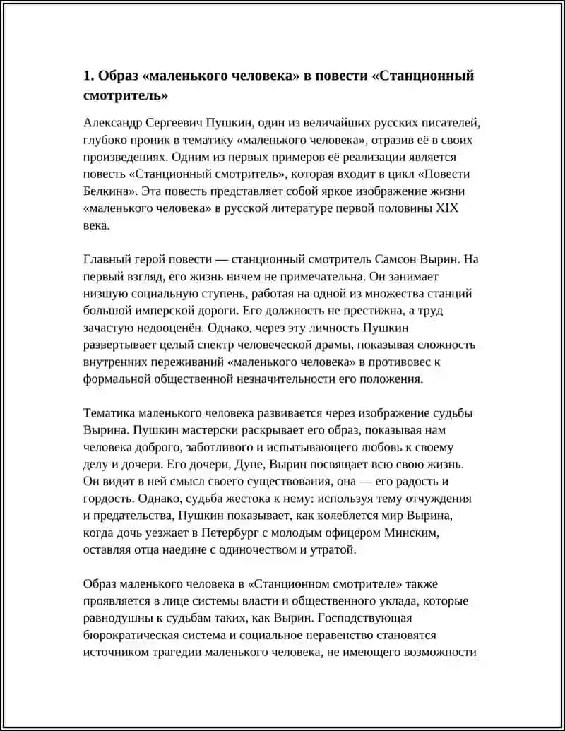 Образ «Маленького Человека в Произведениях А.С. Пушкина 4