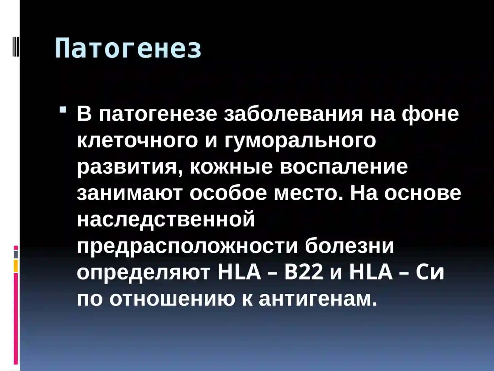 Кожные и венерические заболевании 4