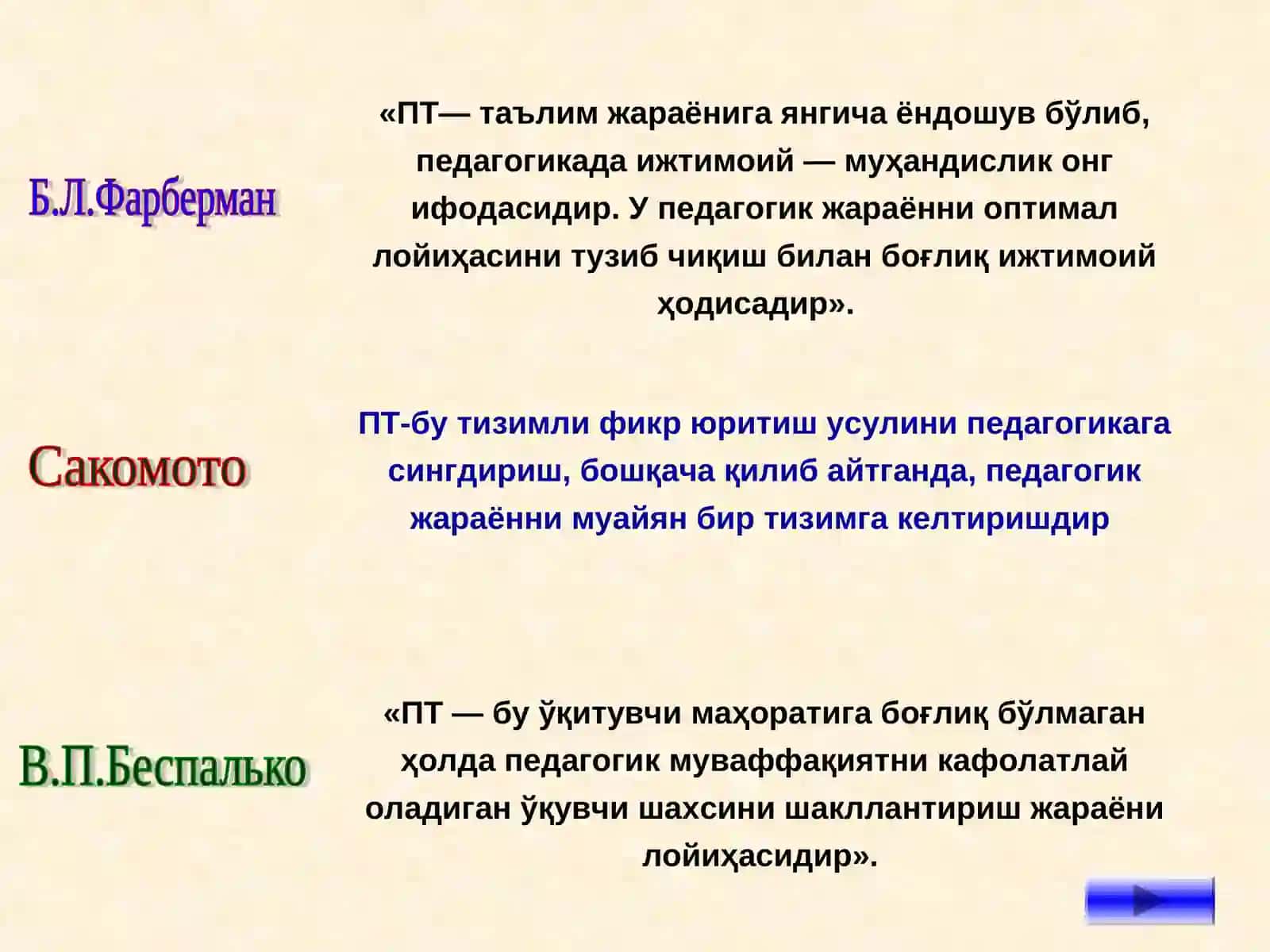 Педагогик технология 4
