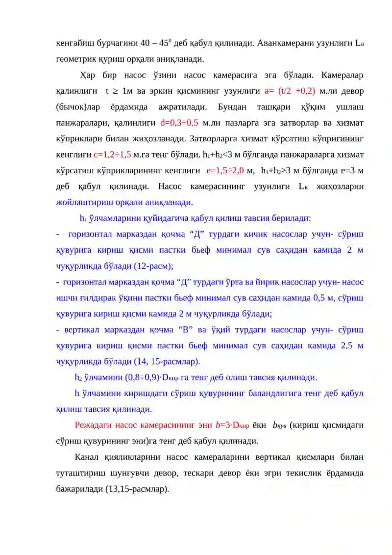 Насоснинг сўриш тизимини ҳисоби 4