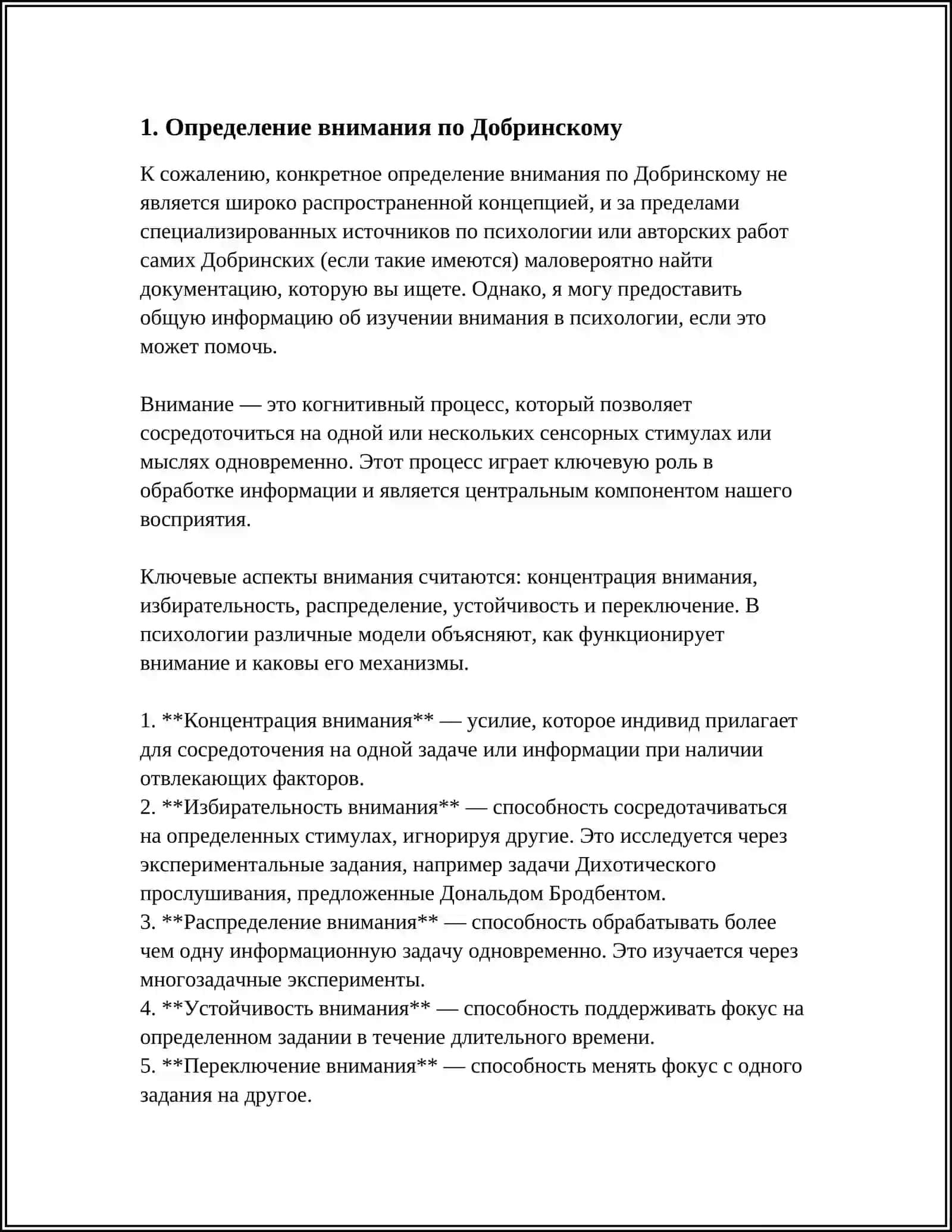 ВЗГЛЯДЫ ДОБРИНСКОГО НА ВНИМАНИЕ. ОСОБЕННОСТИ ВНИМАНИЯ 4